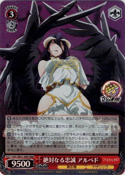 絶対なる忠誠 アルベド(OVL/SE51-49H) -劇場版「オーバーロード」聖王国編 レアリティ：HRR