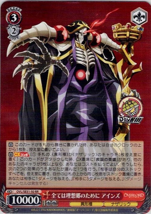 全ては理想郷のために アインズ(OVL/SE51-50) -劇場版「オーバーロード」聖王国編 レアリティ：RR