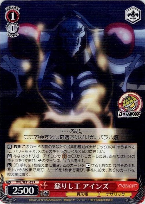 蘇りし王 アインズ(OVL/SE51-52) -劇場版「オーバーロード」聖王国編 レアリティ：R