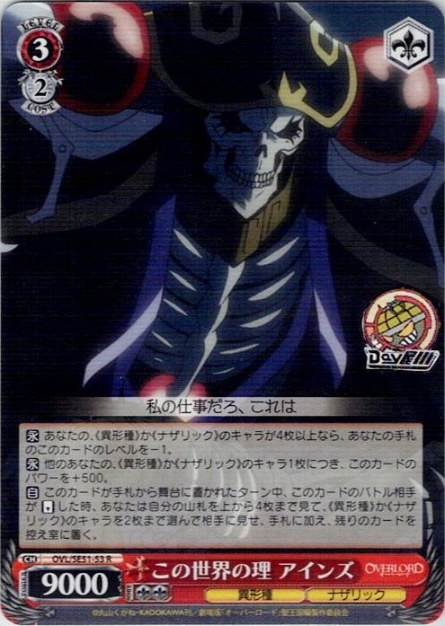 この世界の理 アインズ(OVL/SE51-53) -劇場版「オーバーロード」聖王国編 レアリティ：R