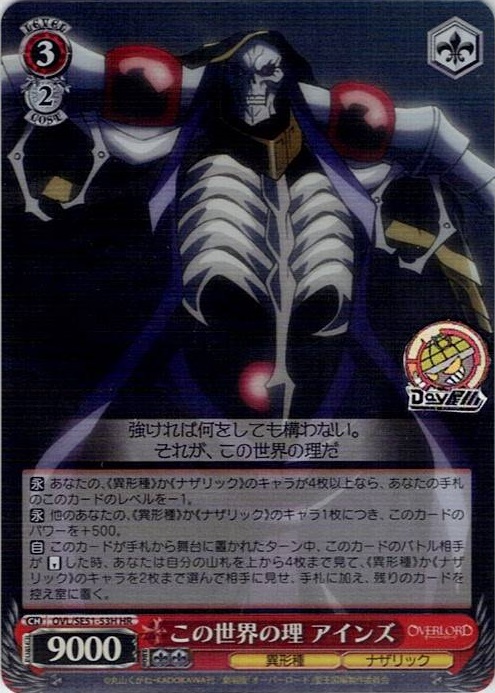 この世界の理 アインズ(OVL/SE51-53H) -劇場版「オーバーロード」聖王国編 レアリティ：HR