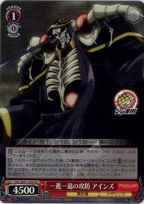 一進一退の攻防 アインズ(OVL/SE51-55H) -劇場版「オーバーロード」聖王国編 レアリティ：HU