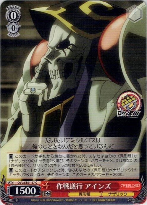作戦遂行 アインズ(OVL/SE51-57) -劇場版「オーバーロード」聖王国編 レアリティ：C