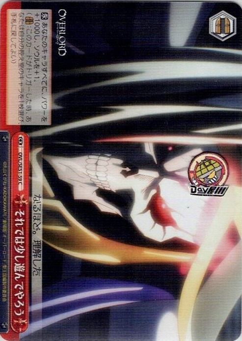それでは少し遊んでやろう(OVL/SE51-59) -劇場版「オーバーロード」聖王国編 レアリティ：C