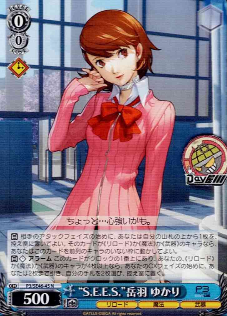 “S.E.E.S.”岳羽 ゆかり(P3/SE46-45) -ペルソナ３ リロード  レアリティ：N