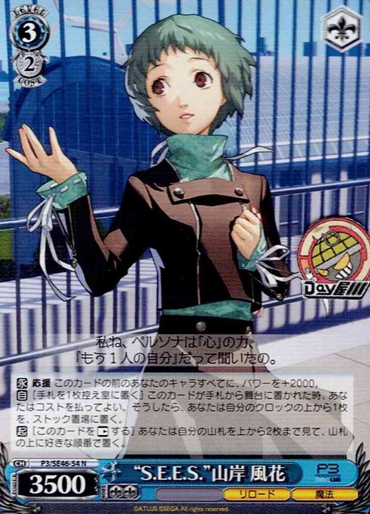 “S.E.E.S.”山岸 風花(P3/SE46-54) -ペルソナ３ リロード  レアリティ：N