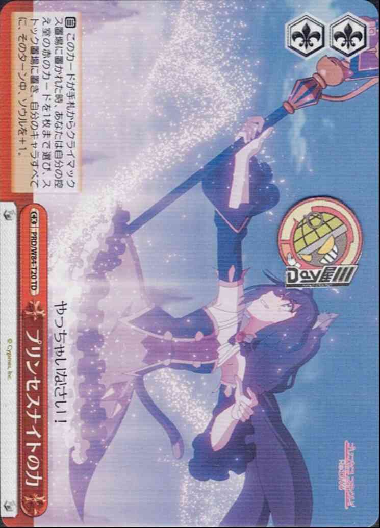 プリンセスナイトの力(PRD/W84-T20) -[TD+]アニメ プリンセスコネクト！Re:Dive  レアリティ：TD