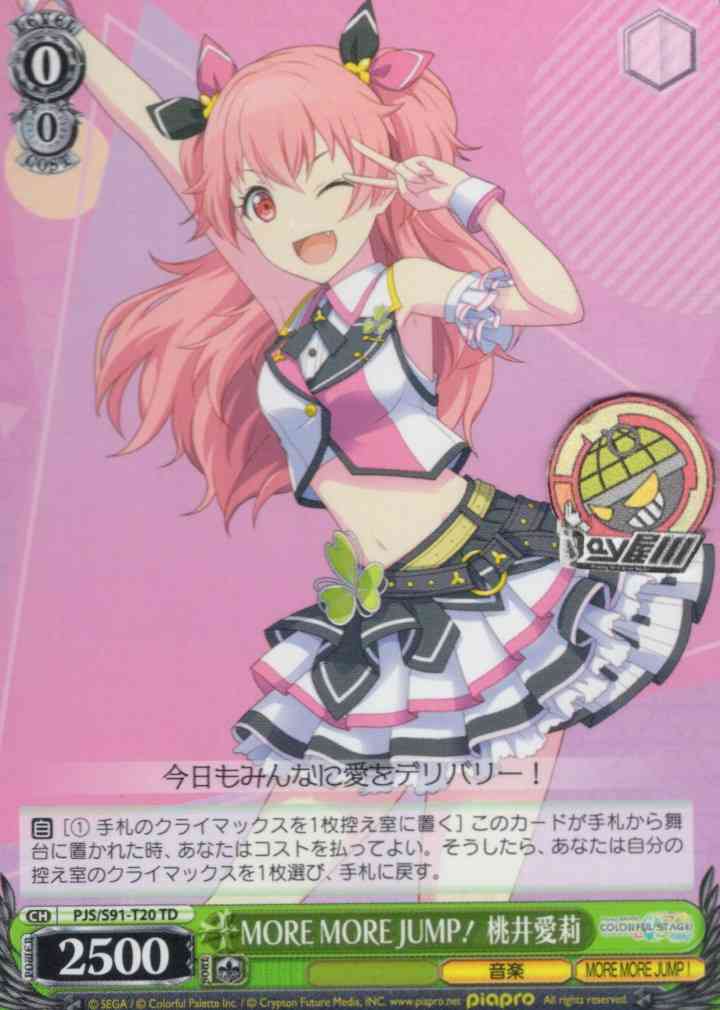 MORE MORE JUMP！ 桃井愛莉(PJS/S91-T20) -[TD+]プロジェクトセカイ カラフルステージ！ feat. 初音ミク MORE MORE JUMP！  レアリティ：TD