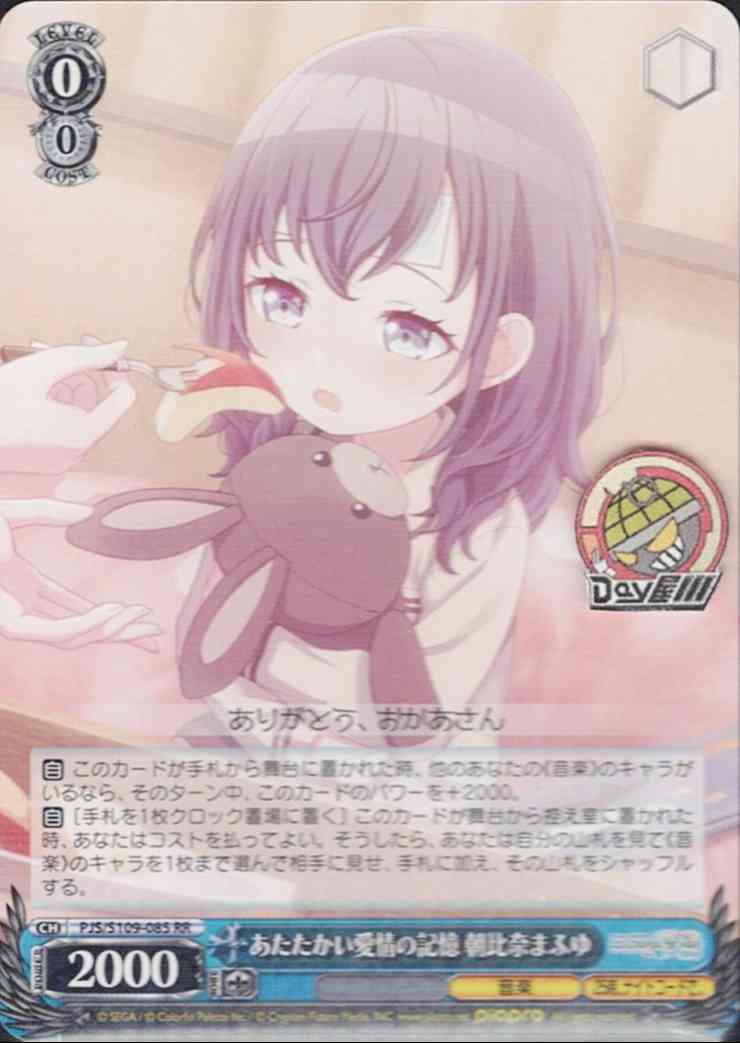 あたたかい愛情の記憶 朝比奈まふゆ(PJS/S109-085) -プロジェクトセカイ カラフルステージ！ feat. 初音ミク Vol.2  レアリティ：RR