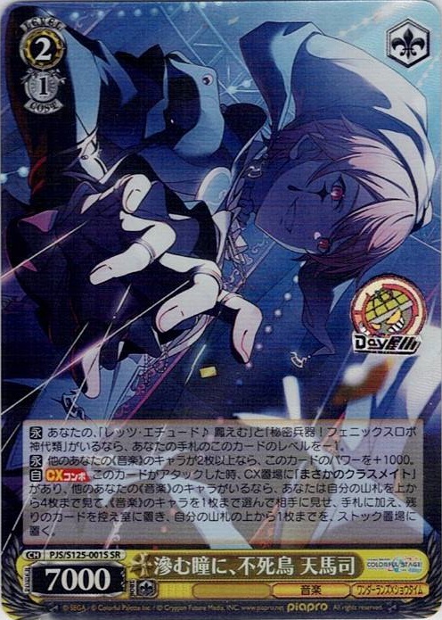 滲む瞳に、不死鳥 天馬司(PJS/S125-001S) -プロジェクトセカイ カラフルステージ！ feat. 初音ミク Vol.3 レアリティ：SR