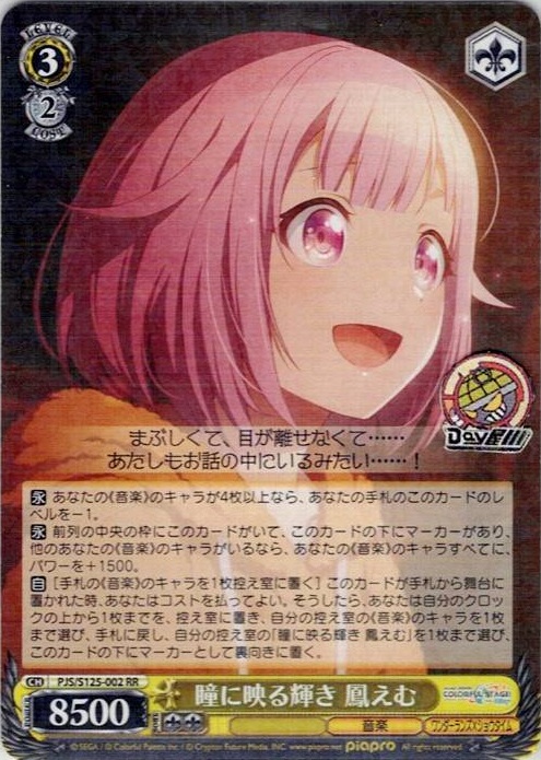 瞳に映る輝き 鳳えむ(PJS/S125-002) -プロジェクトセカイ カラフルステージ！ feat. 初音ミク Vol.3 レアリティ：RR