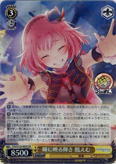 瞳に映る輝き 鳳えむ(PJS/S125-002S) -プロジェクトセカイ カラフルステージ！ feat. 初音ミク Vol.3 レアリティ：SR