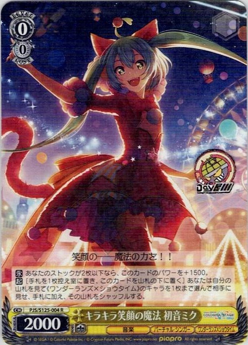 キラキラ笑顔の魔法 初音ミク(PJS/S125-004) -プロジェクトセカイ カラフルステージ！ feat. 初音ミク Vol.3 レアリティ：R
