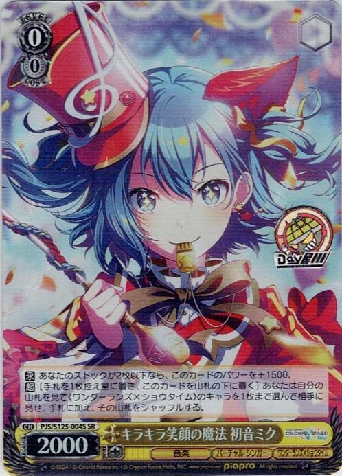 キラキラ笑顔の魔法 初音ミク(PJS/S125-004S) -プロジェクトセカイ カラフルステージ！ feat. 初音ミク Vol.3 レアリティ：SR