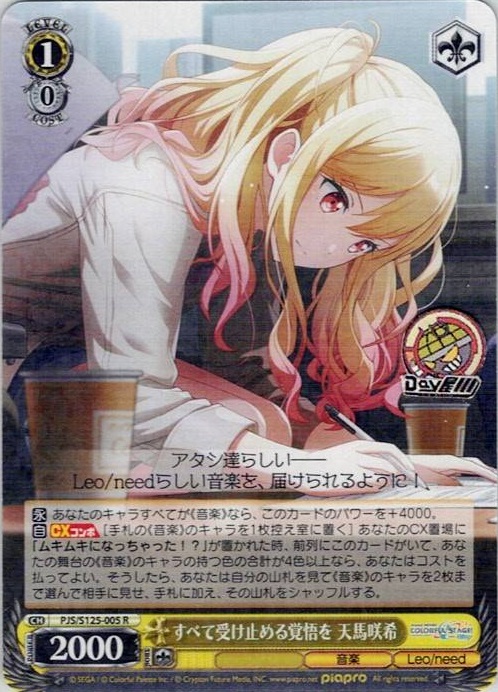 すべて受け止める覚悟を 天馬咲希(PJS/S125-005) -プロジェクトセカイ カラフルステージ！ feat. 初音ミク Vol.3 レアリティ：R