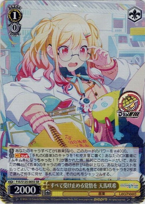 すべて受け止める覚悟を 天馬咲希(PJS/S125-005S) -プロジェクトセカイ カラフルステージ！ feat. 初音ミク Vol.3 レアリティ：SR