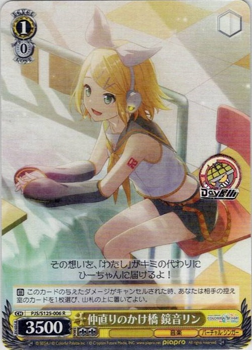 仲直りのかけ橋 鏡音リン(PJS/S125-006) -プロジェクトセカイ カラフルステージ！ feat. 初音ミク Vol.3 レアリティ：R