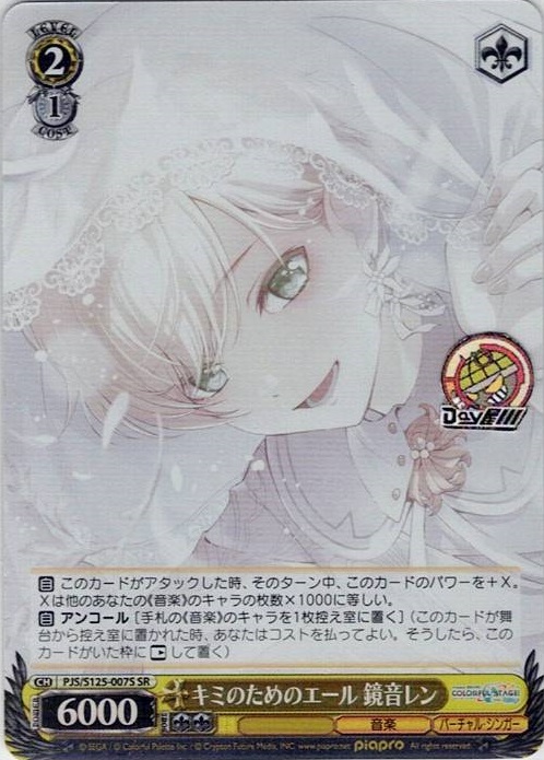 キミのためのエール 鏡音レン(PJS/S125-007S) -プロジェクトセカイ カラフルステージ！ feat. 初音ミク Vol.3 レアリティ：SR