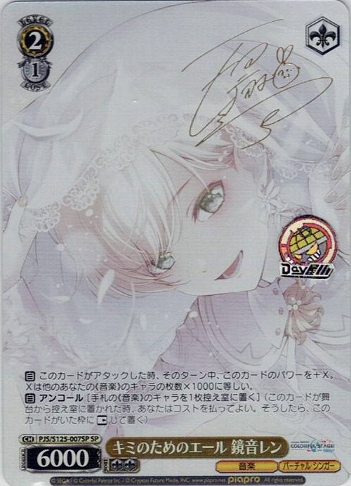 キミのためのエール 鏡音レン(PJS/S125-007SP) -プロジェクトセカイ カラフルステージ！ feat. 初音ミク Vol.3 レアリティ：SP
