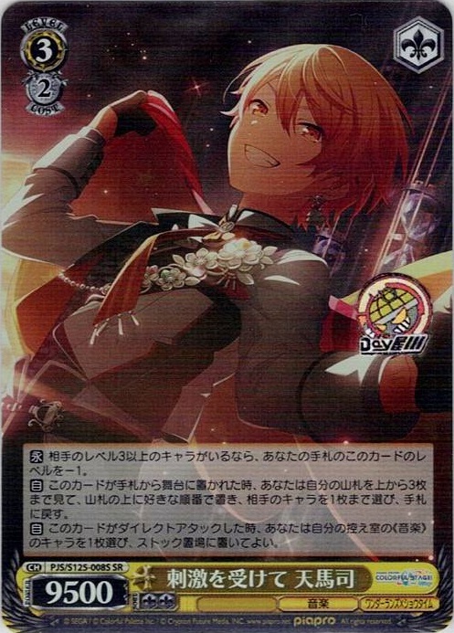刺激を受けて 天馬司(PJS/S125-008S) -プロジェクトセカイ カラフルステージ！ feat. 初音ミク Vol.3 レアリティ：SR