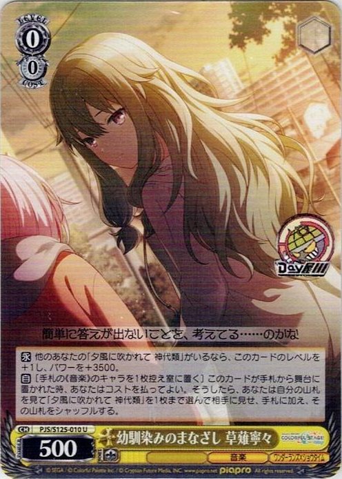 幼馴染みのまなざし 草薙寧々(PJS/S125-010) -プロジェクトセカイ カラフルステージ！ feat. 初音ミク Vol.3 レアリティ：U