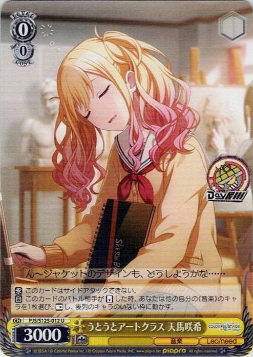 うとうとアートクラス 天馬咲希(PJS/S125-012) -プロジェクトセカイ カラフルステージ！ feat. 初音ミク Vol.3 レアリティ：U