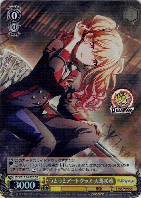 うとうとアートクラス 天馬咲希(PJS/S125-012S) -プロジェクトセカイ カラフルステージ！ feat. 初音ミク Vol.3 レアリティ：SR