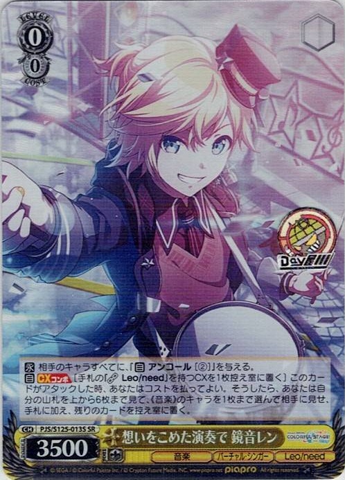 想いをこめた演奏で 鏡音レン(PJS/S125-013S) -プロジェクトセカイ カラフルステージ！ feat. 初音ミク Vol.3 レアリティ：SR