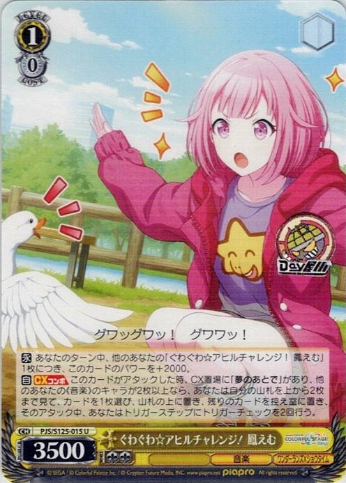 ぐわぐわ☆アヒルチャレンジ！ 鳳えむ(PJS/S125-015) -プロジェクトセカイ カラフルステージ！ feat. 初音ミク Vol.3 レアリティ：U