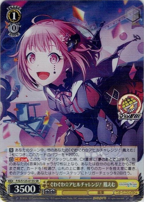 ぐわぐわ☆アヒルチャレンジ！ 鳳えむ(PJS/S125-015S) -プロジェクトセカイ カラフルステージ！ feat. 初音ミク Vol.3 レアリティ：SR