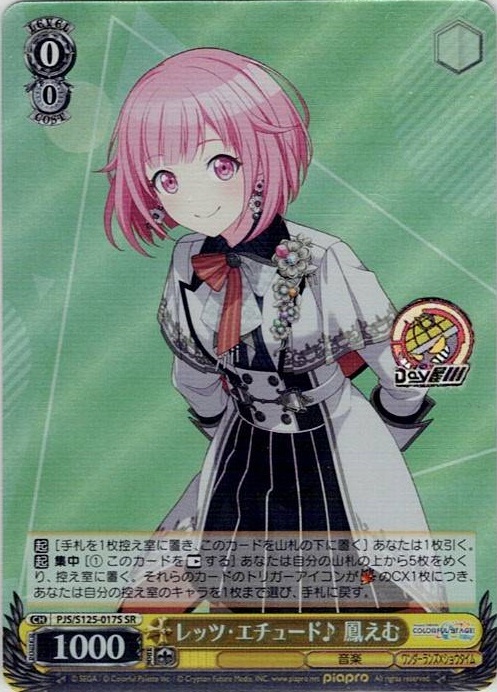 レッツ・エチュード♪ 鳳えむ(PJS/S125-017S) -プロジェクトセカイ カラフルステージ！ feat. 初音ミク Vol.3 レアリティ：SR
