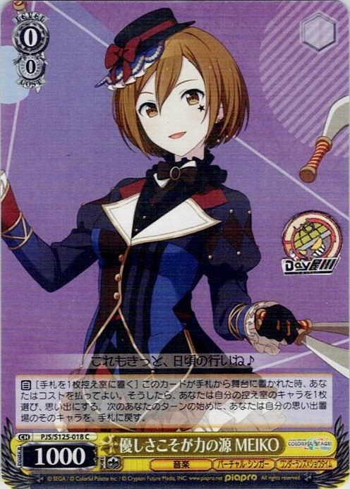 優しさこそが力の源 MEIKO(PJS/S125-018) -プロジェクトセカイ カラフルステージ！ feat. 初音ミク Vol.3 レアリティ：C
