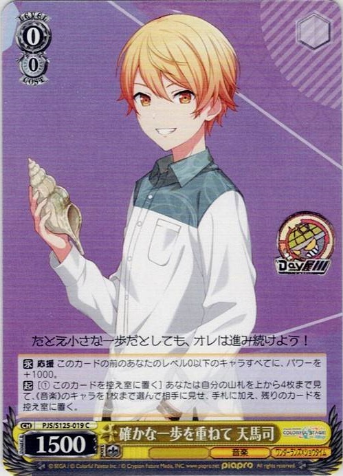 確かな一歩を重ねて 天馬司(PJS/S125-019) -プロジェクトセカイ カラフルステージ！ feat. 初音ミク Vol.3 レアリティ：C