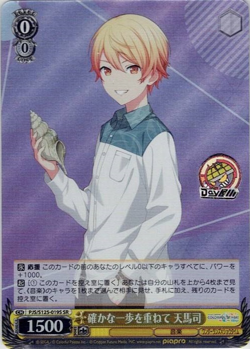 確かな一歩を重ねて 天馬司(PJS/S125-019S) -プロジェクトセカイ カラフルステージ！ feat. 初音ミク Vol.3 レアリティ：SR