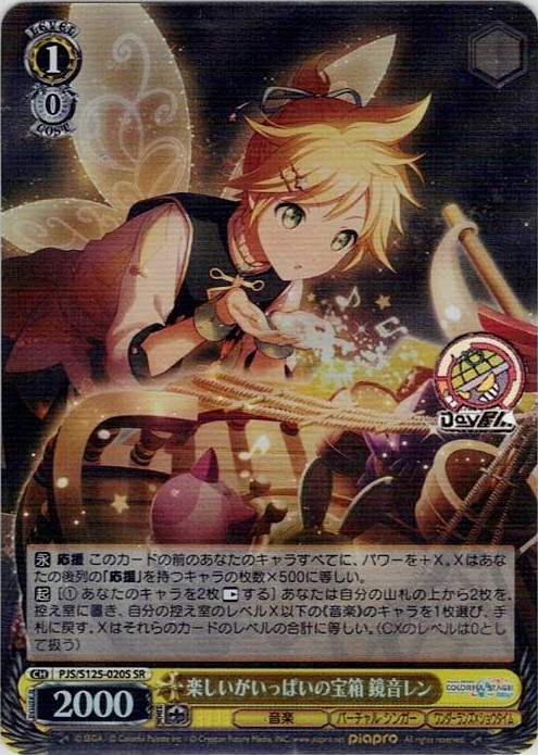 楽しいがいっぱいの宝箱 鏡音レン(PJS/S125-020S) -プロジェクトセカイ カラフルステージ！ feat. 初音ミク Vol.3 レアリティ：SR