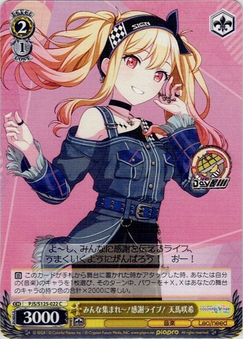 みんな集まれ～！感謝ライブ！ 天馬咲希(PJS/S125-022) -プロジェクトセカイ カラフルステージ！ feat. 初音ミク Vol.3 レアリティ：C