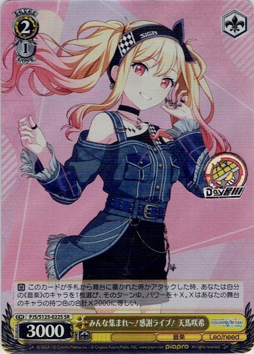 みんな集まれ～！感謝ライブ！ 天馬咲希(PJS/S125-022S) -プロジェクトセカイ カラフルステージ！ feat. 初音ミク Vol.3 レアリティ：SR