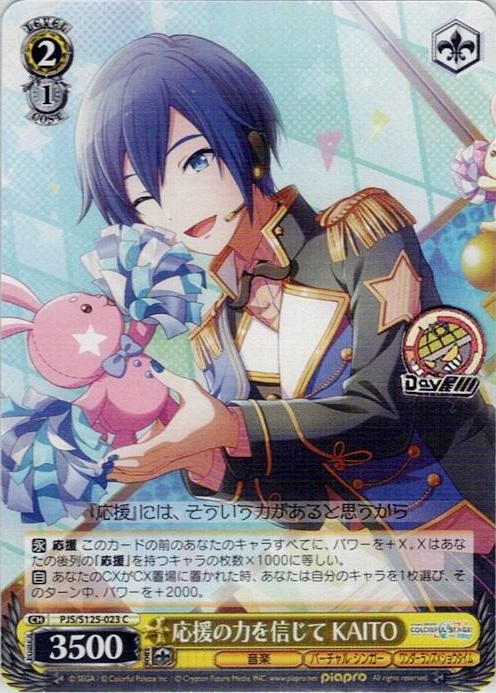 応援の力を信じて KAITO(PJS/S125-023) -プロジェクトセカイ カラフルステージ！ feat. 初音ミク Vol.3 レアリティ：C