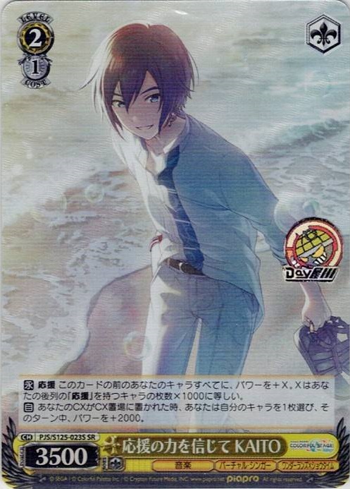 応援の力を信じて KAITO(PJS/S125-023S) -プロジェクトセカイ カラフルステージ！ feat. 初音ミク Vol.3 レアリティ：SR