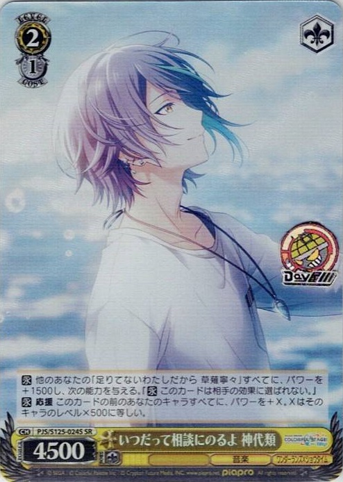 いつだって相談にのるよ 神代類(PJS/S125-024S) -プロジェクトセカイ カラフルステージ！ feat. 初音ミク Vol.3 レアリティ：SR