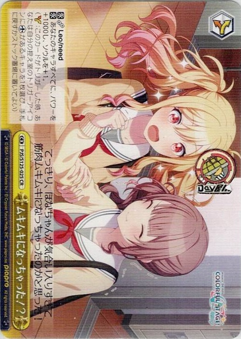 ムキムキになっちゃった！？(PJS/S125-025) -プロジェクトセカイ カラフルステージ！ feat. 初音ミク Vol.3 レアリティ：CR