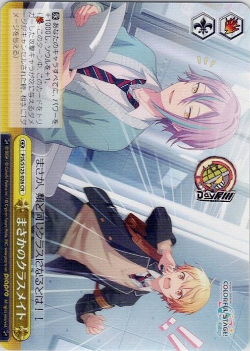 まさかのクラスメイト(PJS/S125-026) -プロジェクトセカイ カラフルステージ！ feat. 初音ミク Vol.3 レアリティ：CR