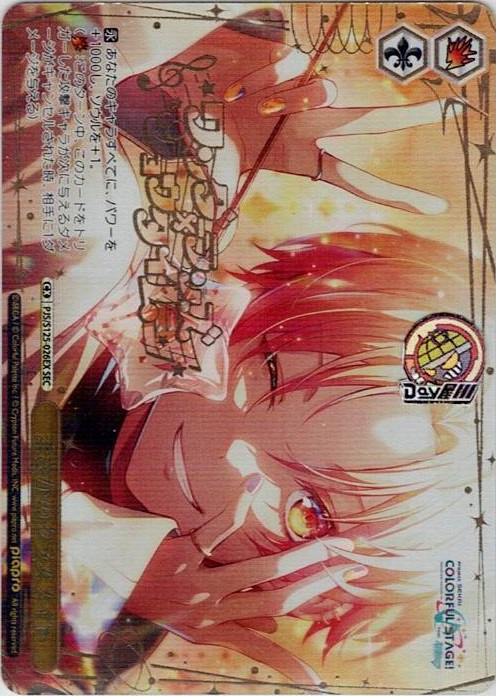 まさかのクラスメイト(PJS/S125-026EX) -プロジェクトセカイ カラフルステージ！ feat. 初音ミク Vol.3 レアリティ：SEC