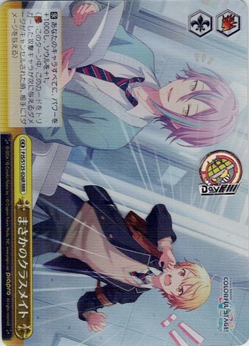 まさかのクラスメイト(PJS/S125-026R) -プロジェクトセカイ カラフルステージ！ feat. 初音ミク Vol.3 レアリティ：RRR