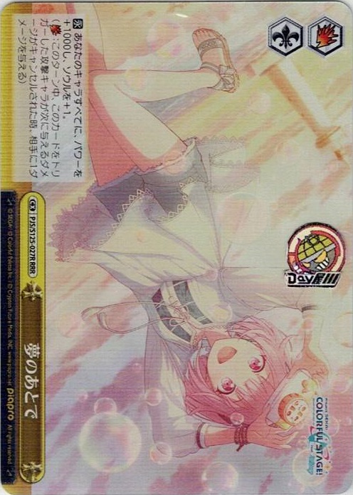 夢のあとで(PJS/S125-027R) -プロジェクトセカイ カラフルステージ！ feat. 初音ミク Vol.3 レアリティ：RRR