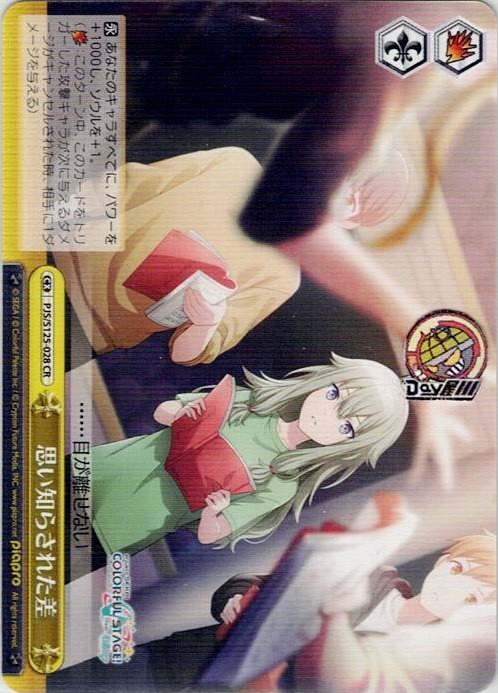 思い知らされた差(PJS/S125-028) -プロジェクトセカイ カラフルステージ！ feat. 初音ミク Vol.3 レアリティ：CR