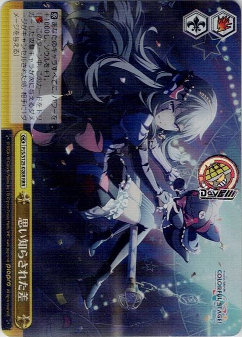 思い知らされた差(PJS/S125-028R) -プロジェクトセカイ カラフルステージ！ feat. 初音ミク Vol.3 レアリティ：RRR