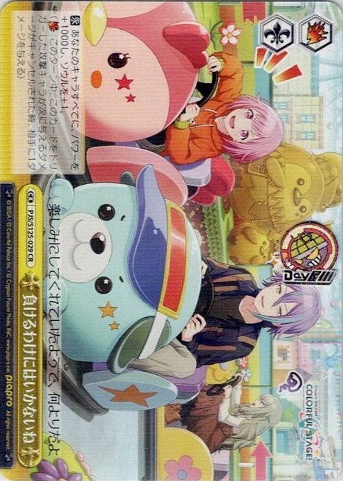 負けるわけにはいかないね(PJS/S125-029) -プロジェクトセカイ カラフルステージ！ feat. 初音ミク Vol.3 レアリティ：CR