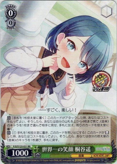 世界一の笑顔 桐谷遥(PJS/S125-031) -プロジェクトセカイ カラフルステージ！ feat. 初音ミク Vol.3 レアリティ：RR