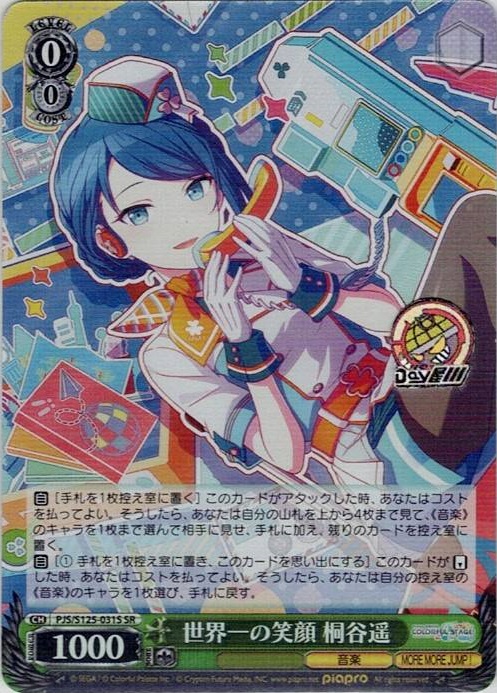 世界一の笑顔 桐谷遥(PJS/S125-031S) -プロジェクトセカイ カラフルステージ！ feat. 初音ミク Vol.3 レアリティ：SR